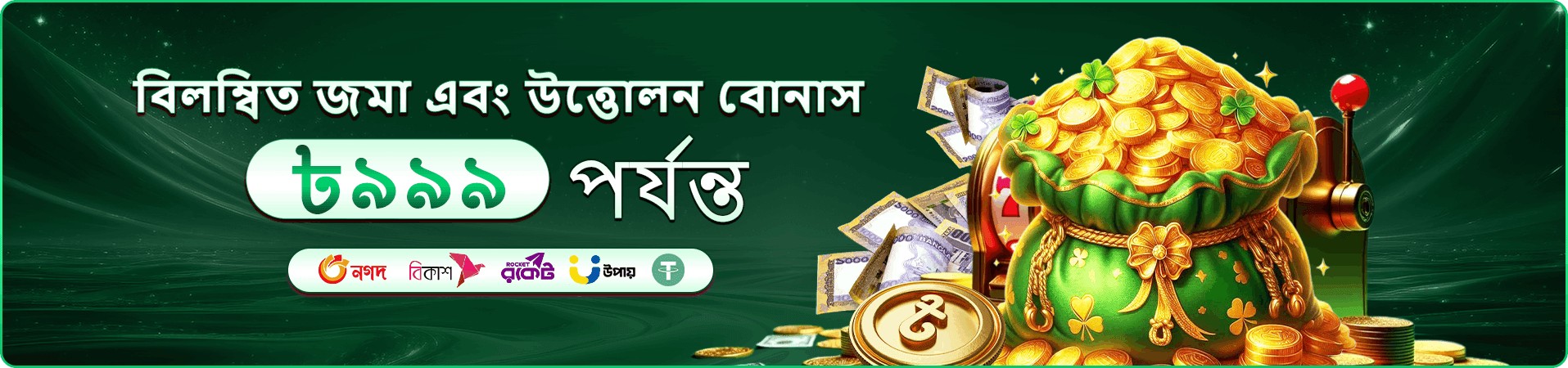 bdbet ক্লাব সুবিধা ব্যানার